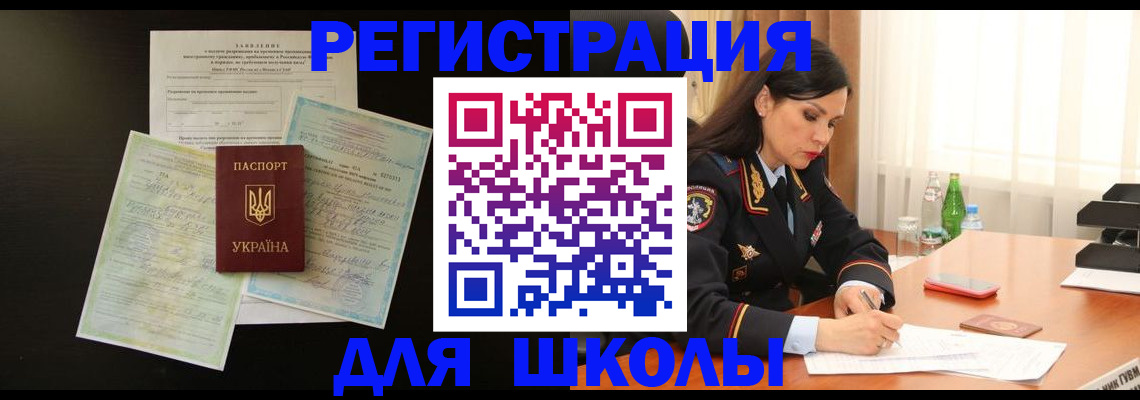 временная прописка в Северобайкальске