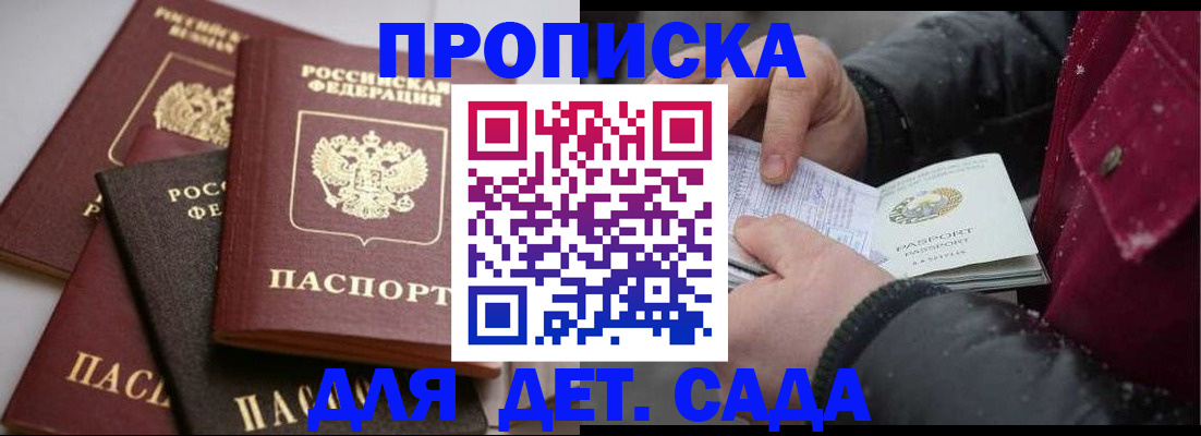 прописка штамп в Северобайкальске